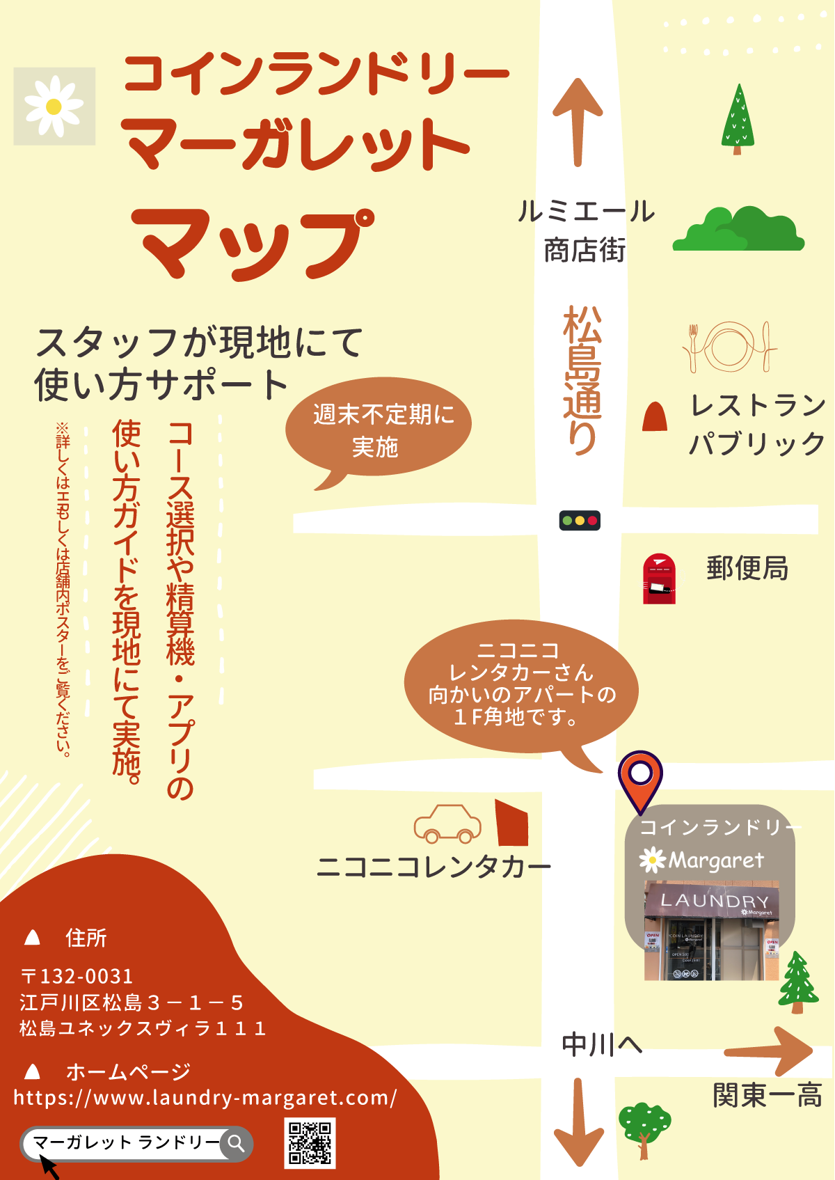 コインランドリー　マーガレット アクセスMAP